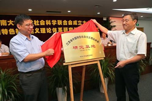 双传学部务委员和武贵龙书记共同为“中国特色社会主义理论体系研究基地”揭牌